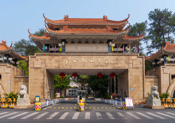 广西民族大学