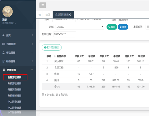 消费记录