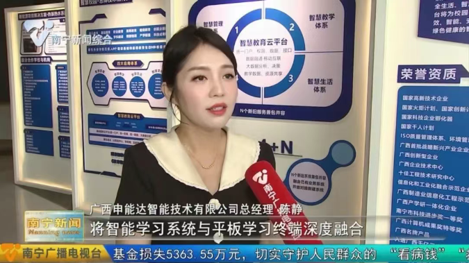 深耕智慧教育，领跑数字化转型——申能达总经理陈静接受南宁广播电视台专访