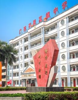 平果高级中学