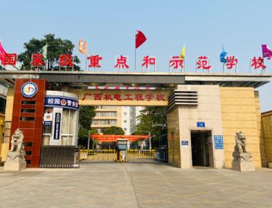 广西机电工程学校