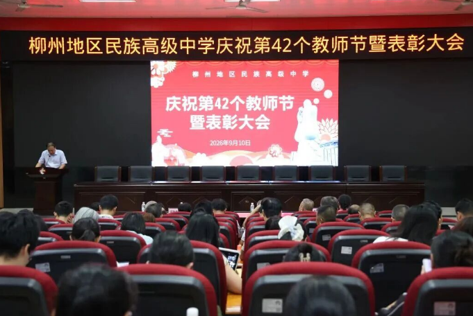 感念师恩，奖教励行｜情系母校，申能达总经理重返柳地高参加教师节表彰大会